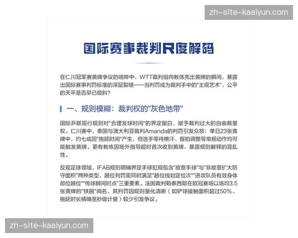 球员国际赛犯规频发根源 国内裁判尺度宽松是主因